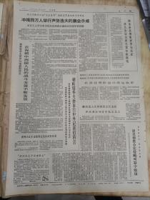 《文汇报》，1970年6月24日。发动群众狠抓接机斗争，认真落实党中央各项战斗号令。热烈欢迎英雄的朝鲜人民的使者。各条战线都来开展三个怎么办的讨论？江南造船厂快马加鞭未下鞍。本市轻工业系统联系实际，展开热烈讨论。伟大人民军队的光辉典型。冲绳4万人举行声势浩大的集会示威。庆祝朝中两国人民的战斗友谊不断发展。