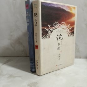 镜·神寂2册合售