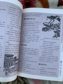细品趣味语文（双色图文珍藏版）