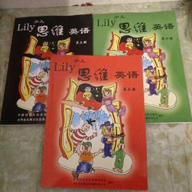 Lily少儿思维英语【第三、四、五册】3册合售