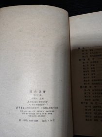 现代汉语【修订本】