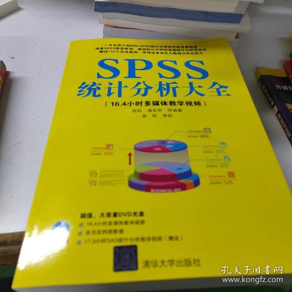 SPSS统计分析大全