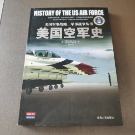 美国空军史