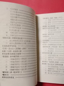 中国古代房室养生集要