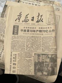 青岛日报 1989年2月18日