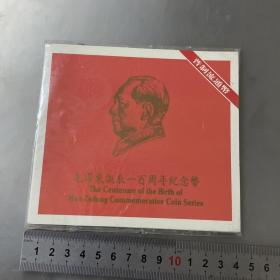 毛泽东诞辰一百周年纪念币（品自定-按图发货）