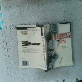 迷失在網(wǎng)絡(luò)中的愛情