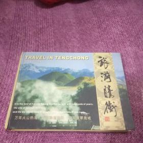 旅游腾冲
