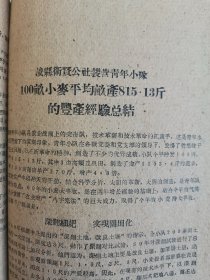 补图…老种子（96）《农业资料集》（12）《小麦生产情况》（6）河南省新乡专区小麦丰产经验：孟县、清丰县、104.5亩指挥田、浚县卫贤公社裴营青年小队、浚县巨桥公社、小河公社、沁阳县城关公社、百泉农专实习农场稻茬麦、阜城大队、内黄井店、安阳曲沟、马庄、沁阳西向公社青年试验场、濮阳县柳屯公社里信大队、封丘黄陵公社海庄大队、南乐县、洑阳县庆祖公社等