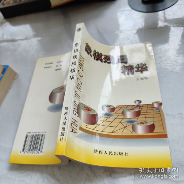 象棋残局精华