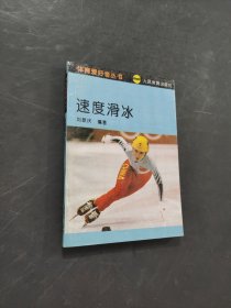 速度滑冰