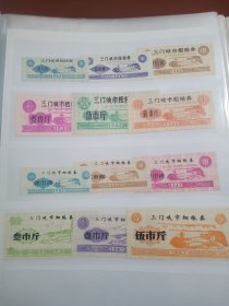 1984年三门峡粮票6全+1987年三门峡粮票6全