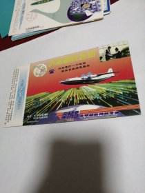 明信片1997（Bk0006）