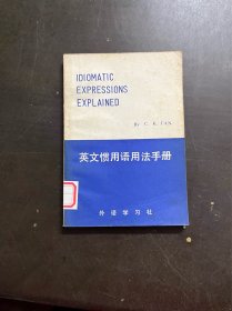 英文惯用语用法手册 （有印章）