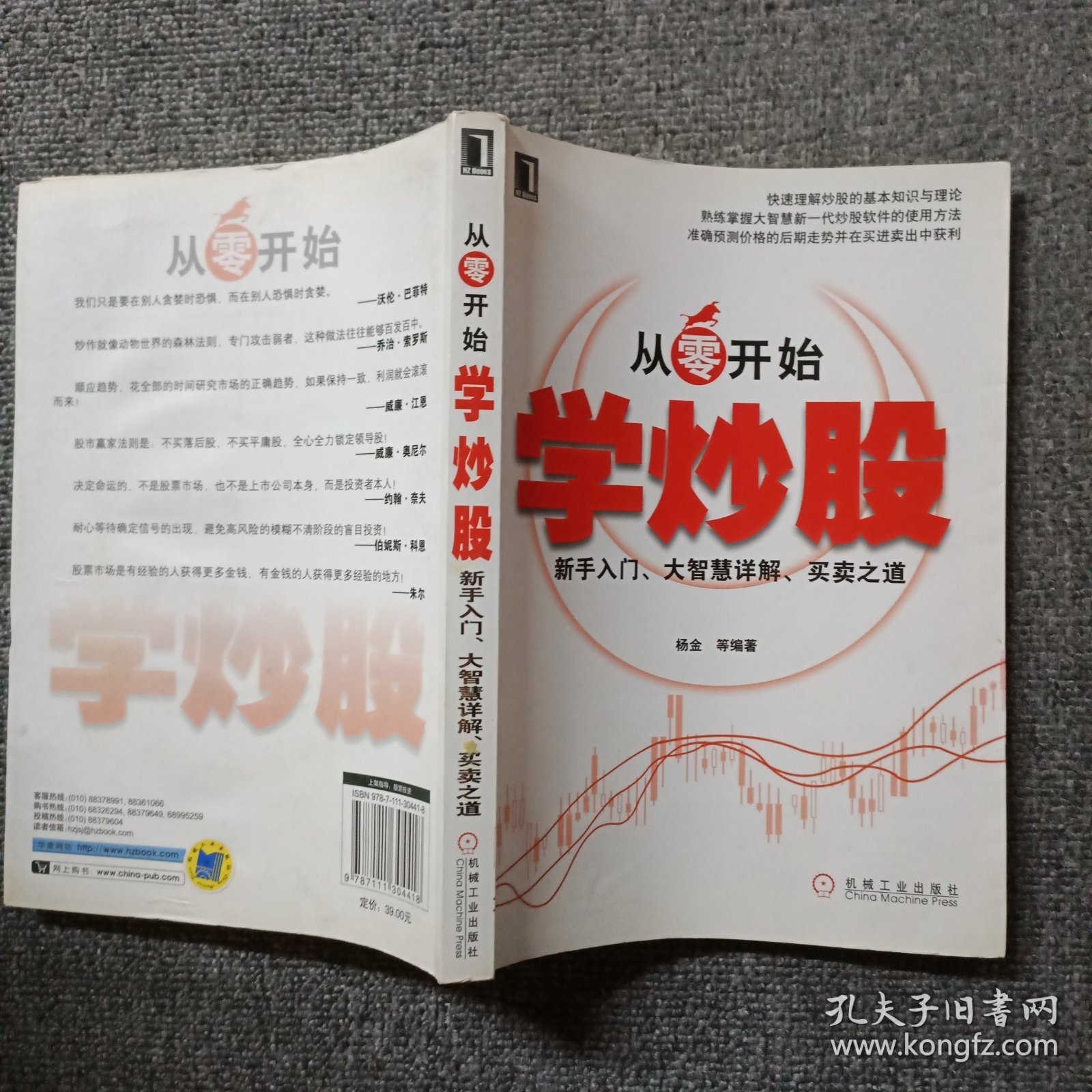 从零开始学炒股：新手入门、大智慧详解、买卖之道