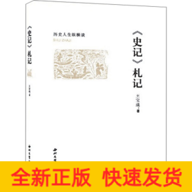 史記札記