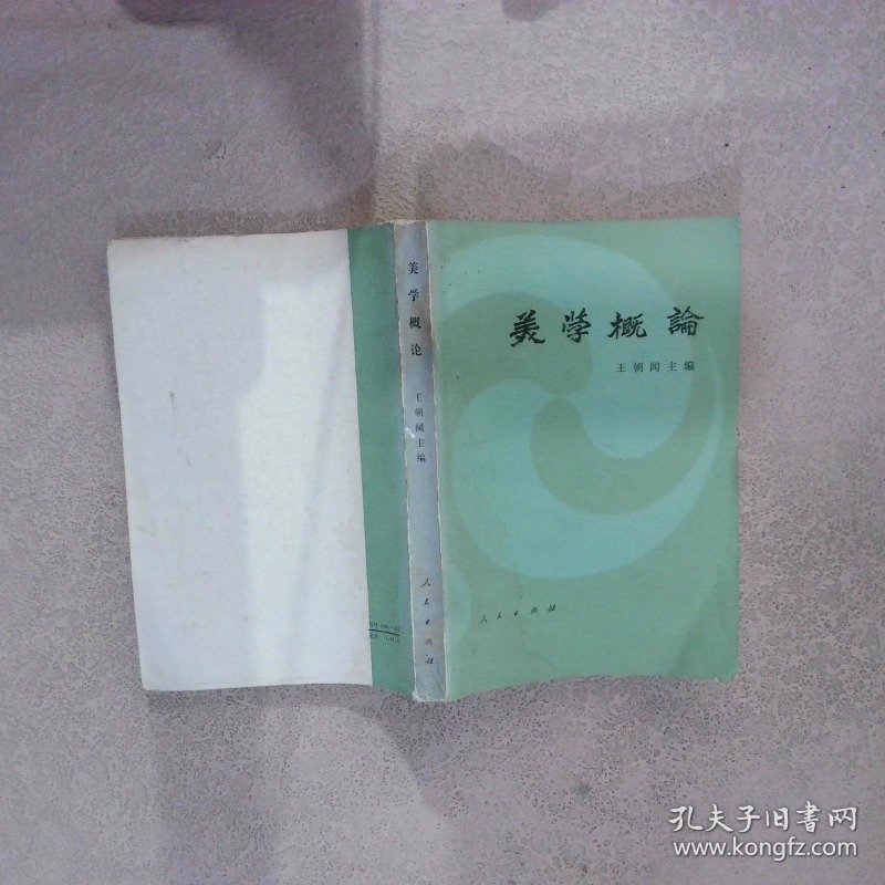 美学概论