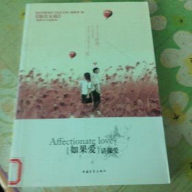 如果爱，请深爱