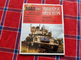 海陆空天惯性世界：2024年第7期【全新没有开封】
