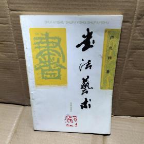 書(shū)法藝術(shù)    盧兆祥