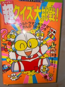 讲谈社まんが百科 15