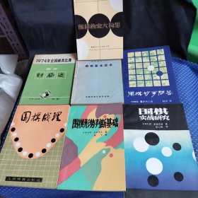 围棋书籍11本合售