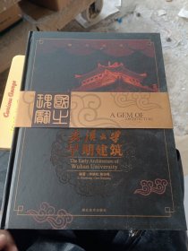 武汉大学早期建筑