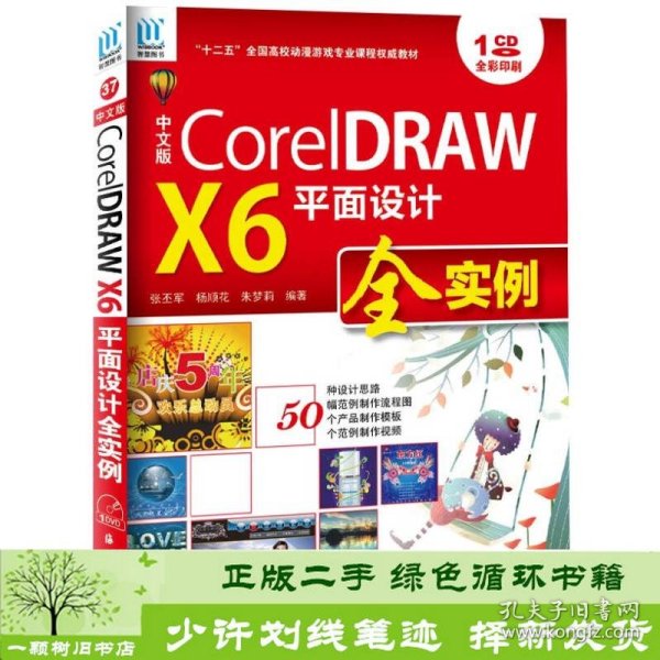 CorelDRAW X6平面设计全实例（中文版）