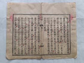 古籍散页《医学三字经》一页，页码10 ，小开本，页面展开尺寸21.5*17.5厘米。这是一张古籍散页，不是一本书，自然老旧，轻微破损，详见细节图，本店作品都是实售价格，不做任何虚标价格，不包邮、不议价，看好直接下单即可，同一包裹100件之内自动合并邮资。