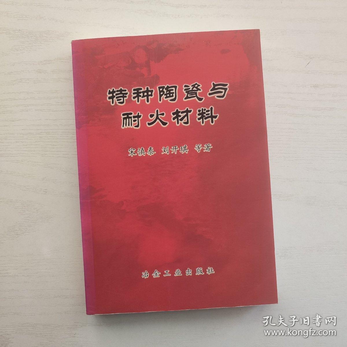特种陶瓷与耐火材料（未见笔记）