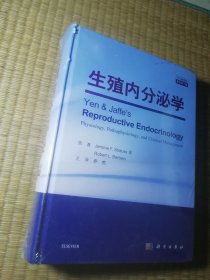 生殖内分泌学（原书第7版）精装正版 书边略磨损 未拆封 净重2.5公斤