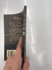 名正言顺（下）