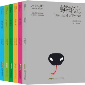 沈石溪和他的朋友们(共6册) 9787533777661 朱新望|责编:郑楠//李梦婷|总主编:沈石溪 安徽科技