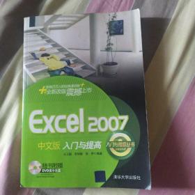 Excel 2007中文版入门与提高