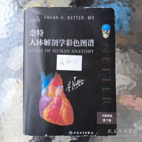 奈特人体解剖学彩色图谱