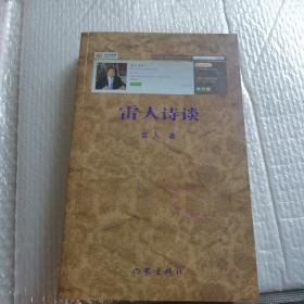雷人詩談  作者雷人簽名