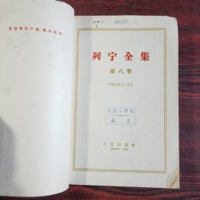 列宁全集 第八卷 1905年1-7月