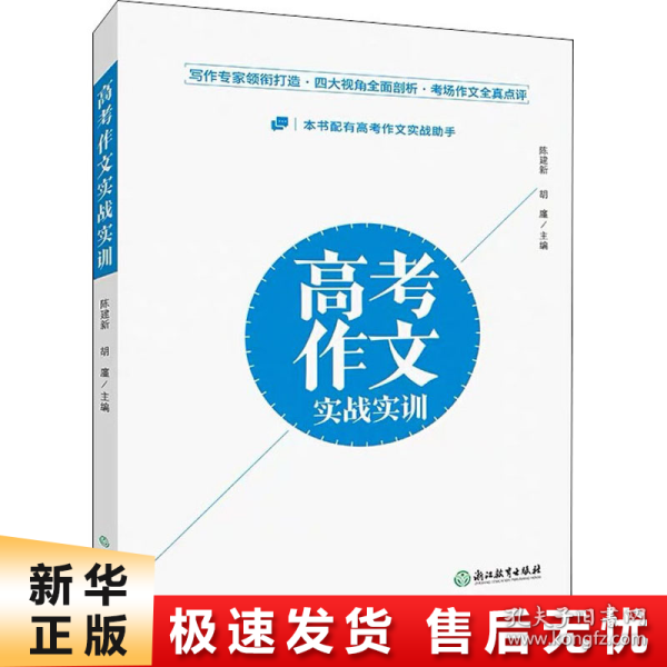 高考作文实战实训