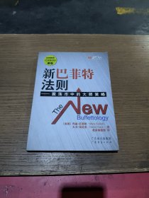 新巴菲特法则：master of policy shocks City