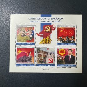 几内亚比绍2021毛主席邮票 小全张 一枚 新