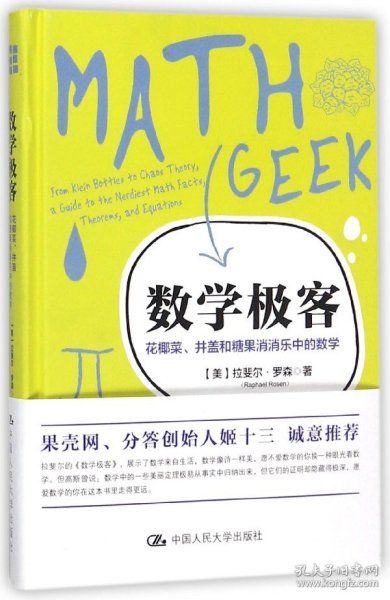 数学极客：花椰菜、井盖和糖果消消乐中的数学