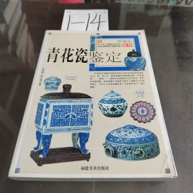 青花瓷鉴定（上下）