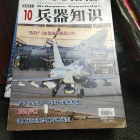 兵器知识2021年10期