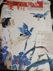 一本库存 2004美术博览（品相如图旧书）特价20元 4号树林