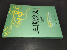 三国演义（青少版）