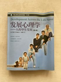 发展心理学：人的毕生发展