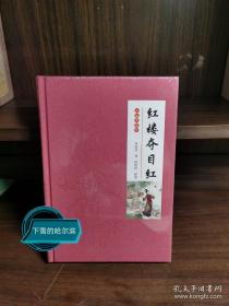 红楼夺目红
