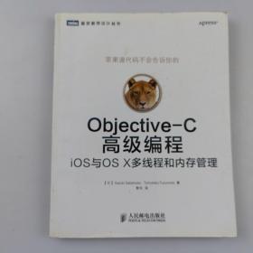 Objective-C高级编程：iOS与OS X多线程和内存管理