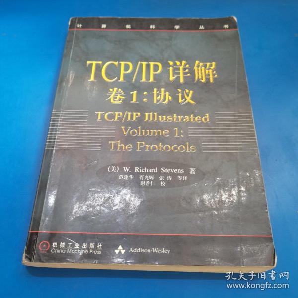 TCP/IP详解 卷1：协议