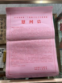 庆祝我国第一个教师节给全市教师的慰问信，1985年中共梅县市委员会，梅县市人民政府，教师慰问信